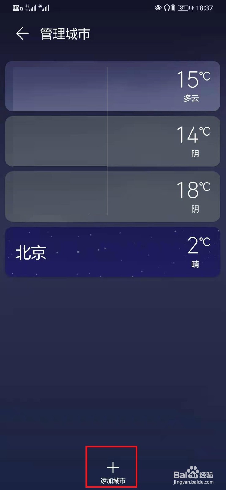 华为手机如何添加城市天气？