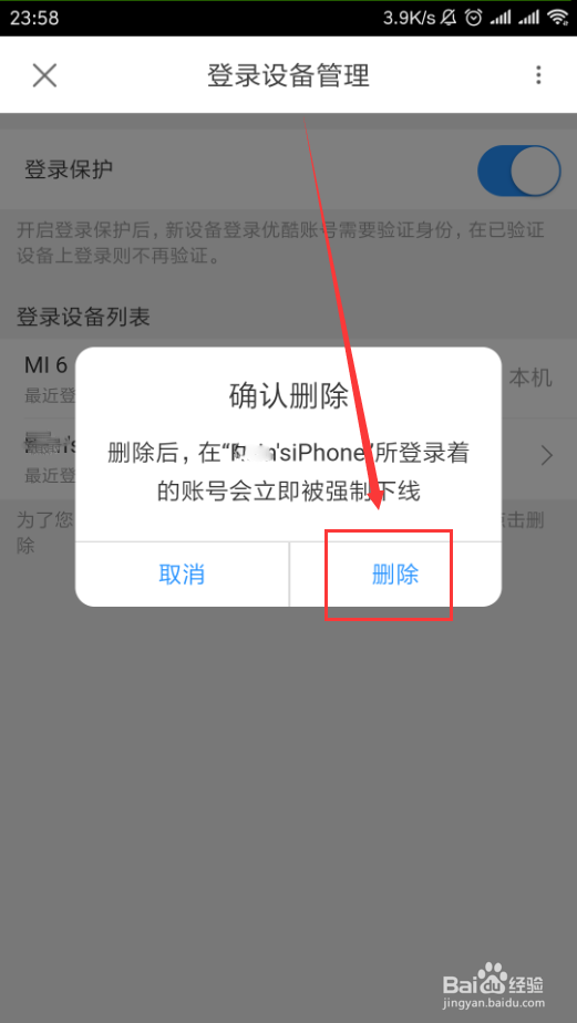 优酷视频App如何开启和关闭登录保护