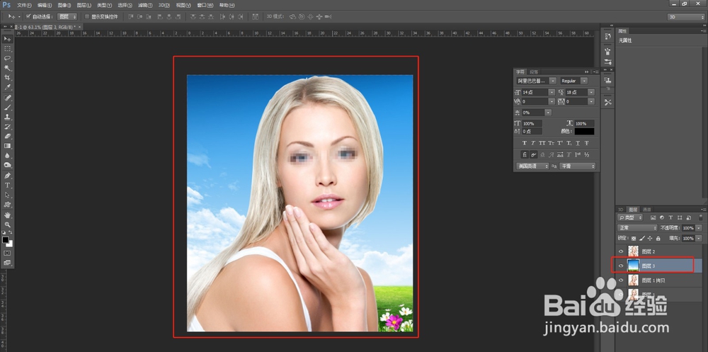 Ps如何更换背景
