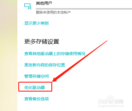 Win10如何对系统盘整理碎片并优化系统？