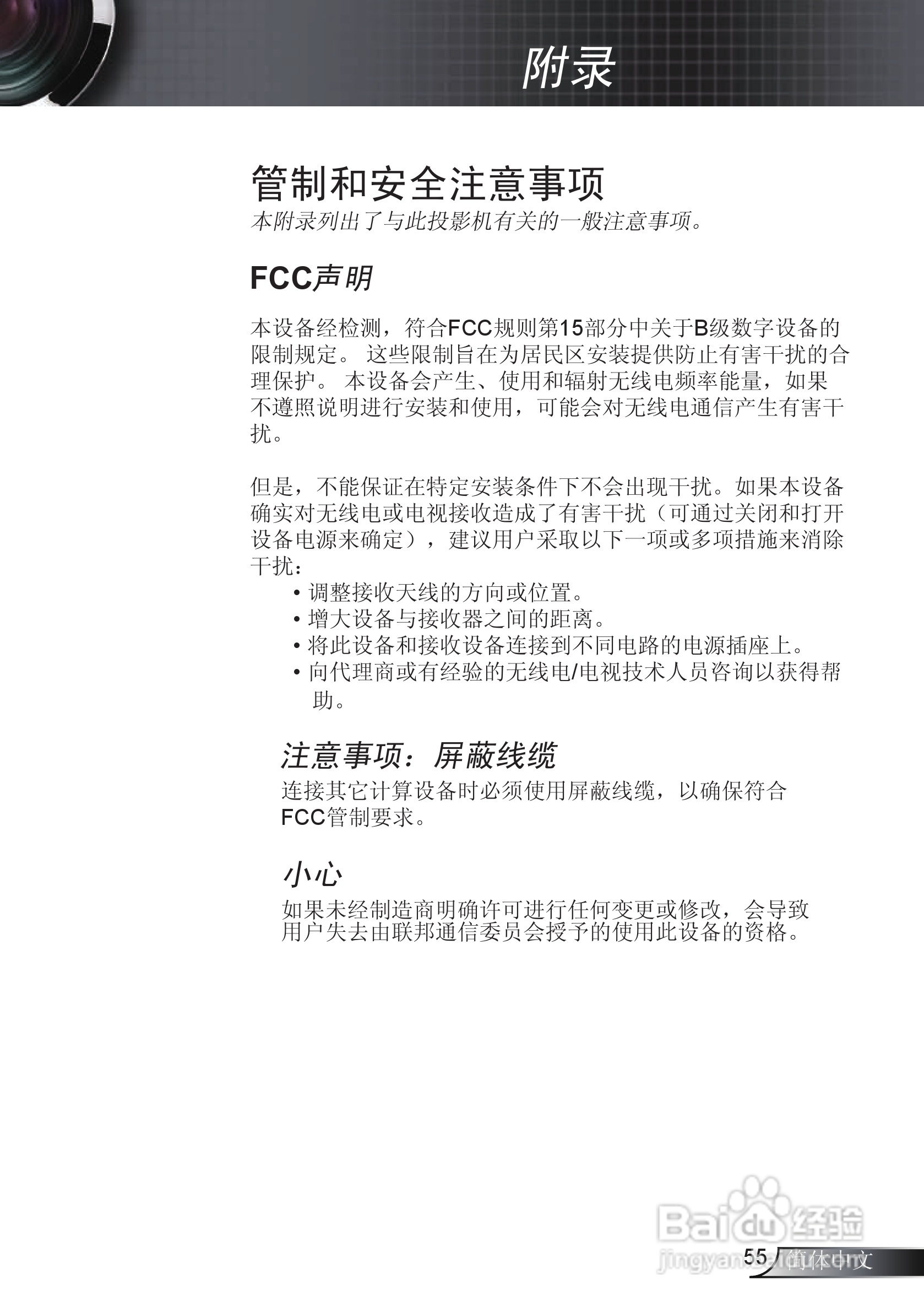 Optoma奥图码EX612投影机使用说明书:[6]