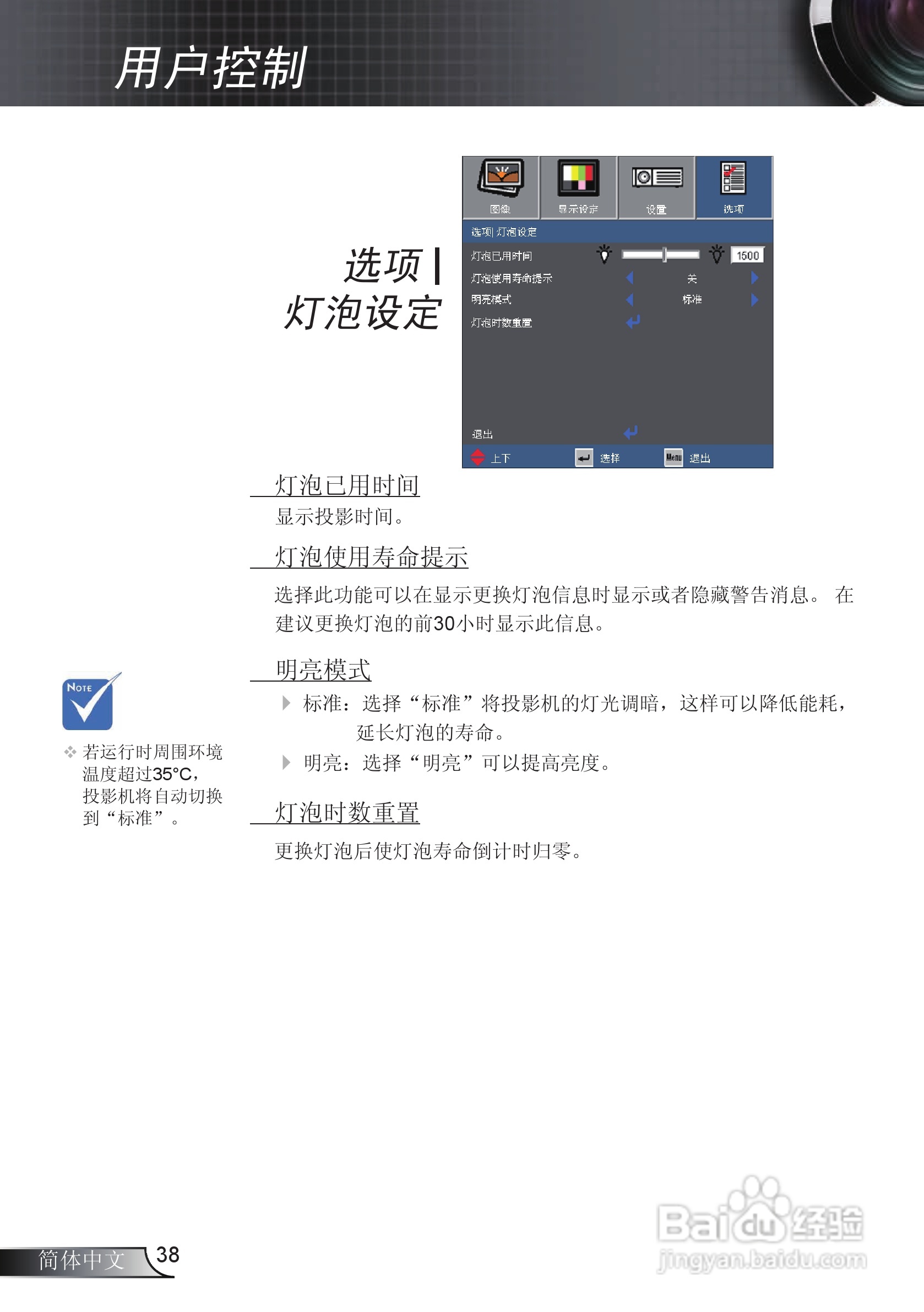Optoma奥图码EX612投影机使用说明书:[4]
