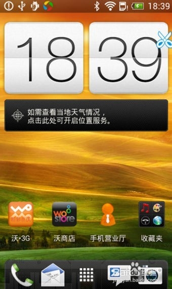HTC手机如何一键ROOT