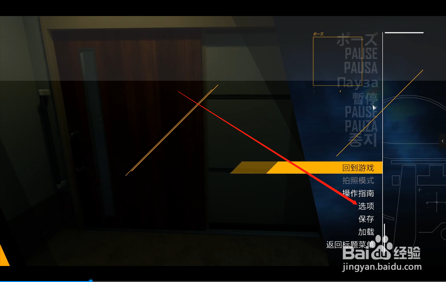 幽灵线东京怎么进行游戏设置