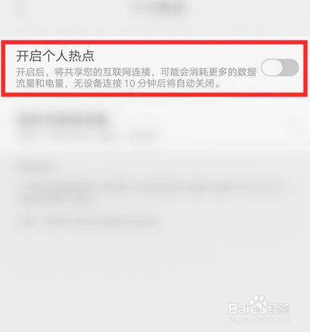 OPPO手机如何开启热点功能