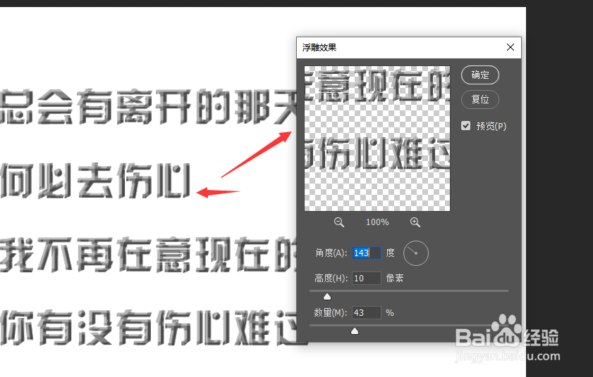 PS2019中怎样给文字添加浮雕效果
