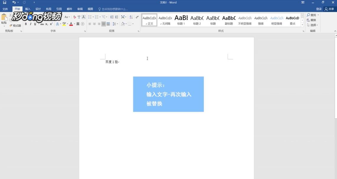 在word中打字时会删除后面的字怎么办？