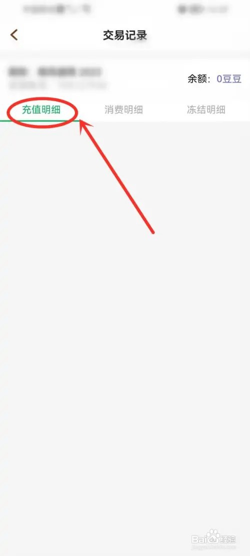 欢游app怎么查看豆豆充值记录