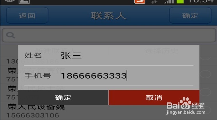 飞常准如何添加接机人信息