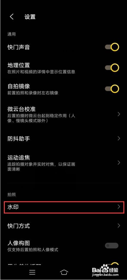 vivo X70 Pro如何设置相机自定义水印