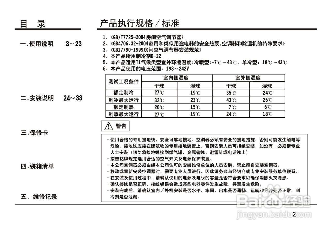 LG 分体落地式空调LP-W5011DAB使用安装手册:[1]