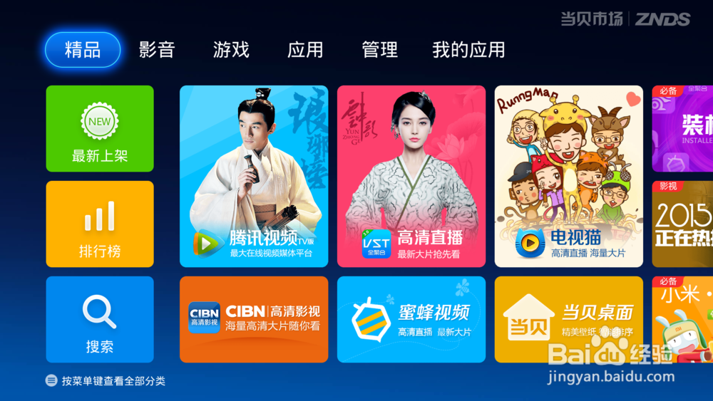 小米电视必装软件和安装方法