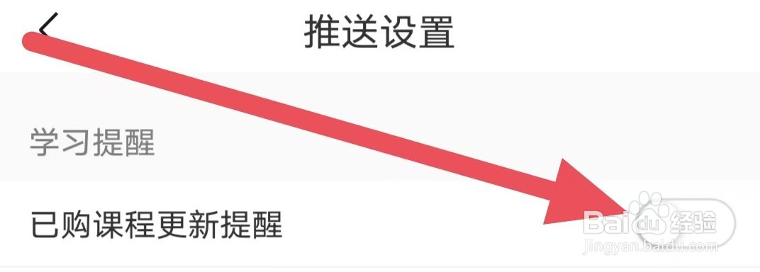 十点读书怎么设置关闭已购课程更新提醒?
