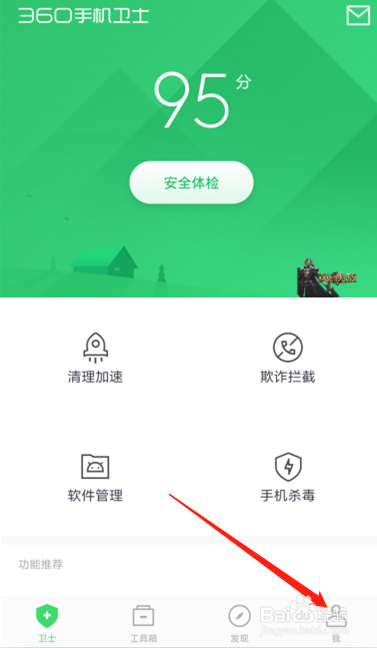 红米360手机卫士如何设置开启流量悬浮窗