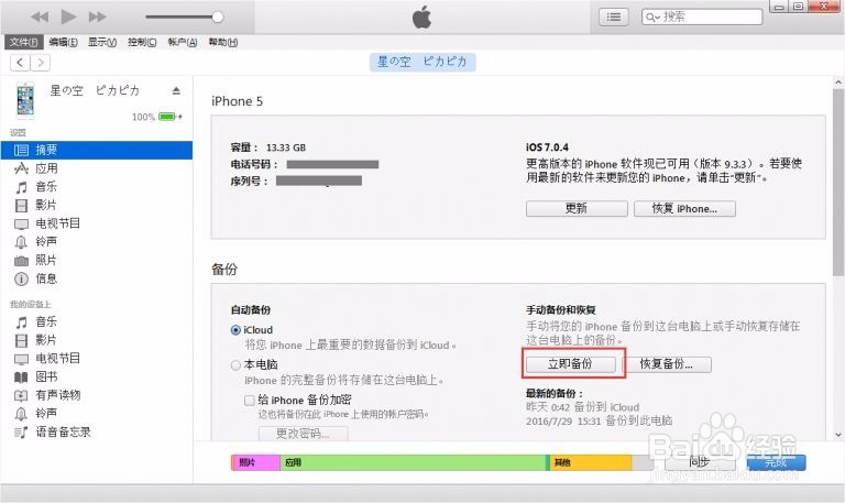 新版微信怎么恢复删除的微信聊天记录