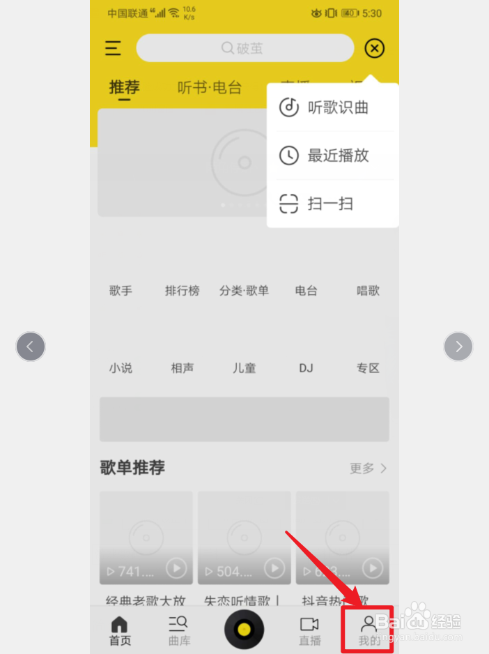 手机酷我音乐怎么开启AI智能音效