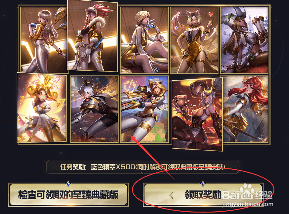 英雄联盟典藏版至真皮肤在哪领取