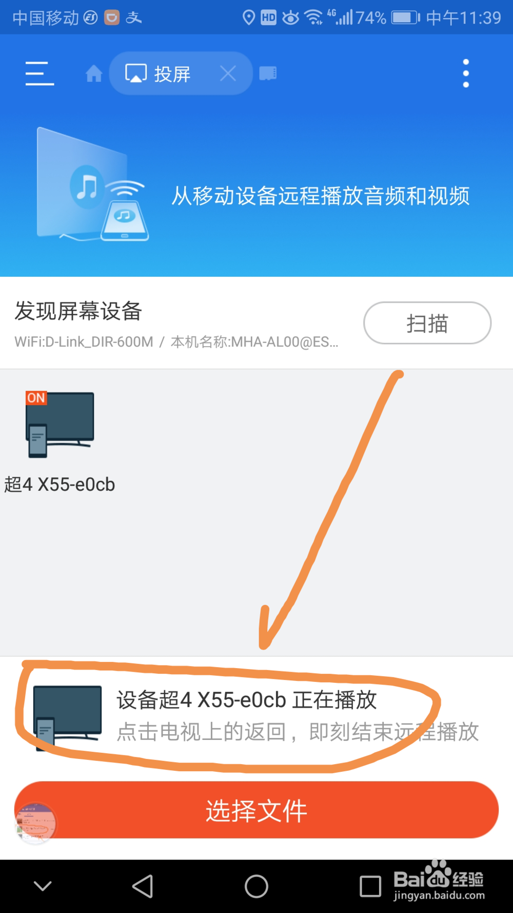 通过es文件浏览器将手机视频投屏到电视上播放