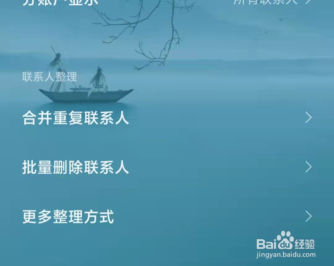 如何合并重复联系人