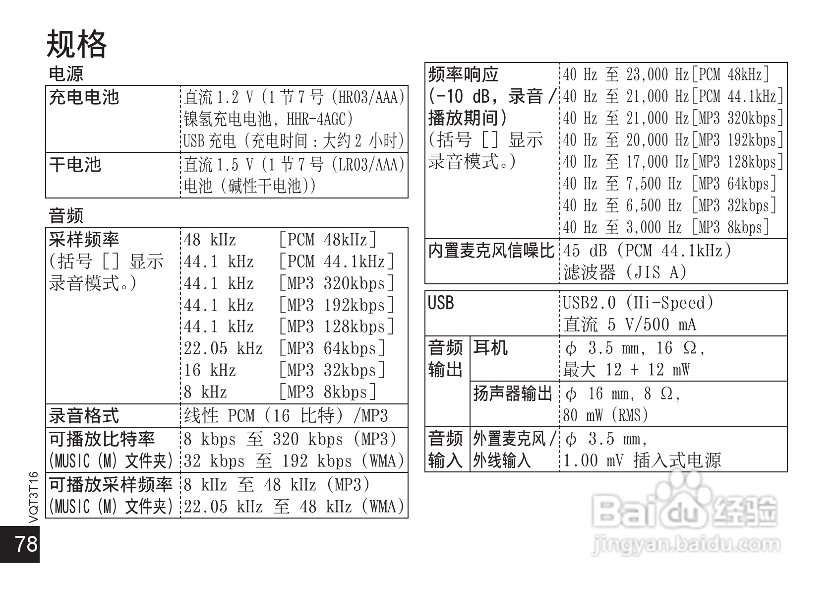 松下RR-XS410数码录音机使用说明书:[8]