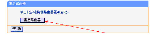 如何重启路由器