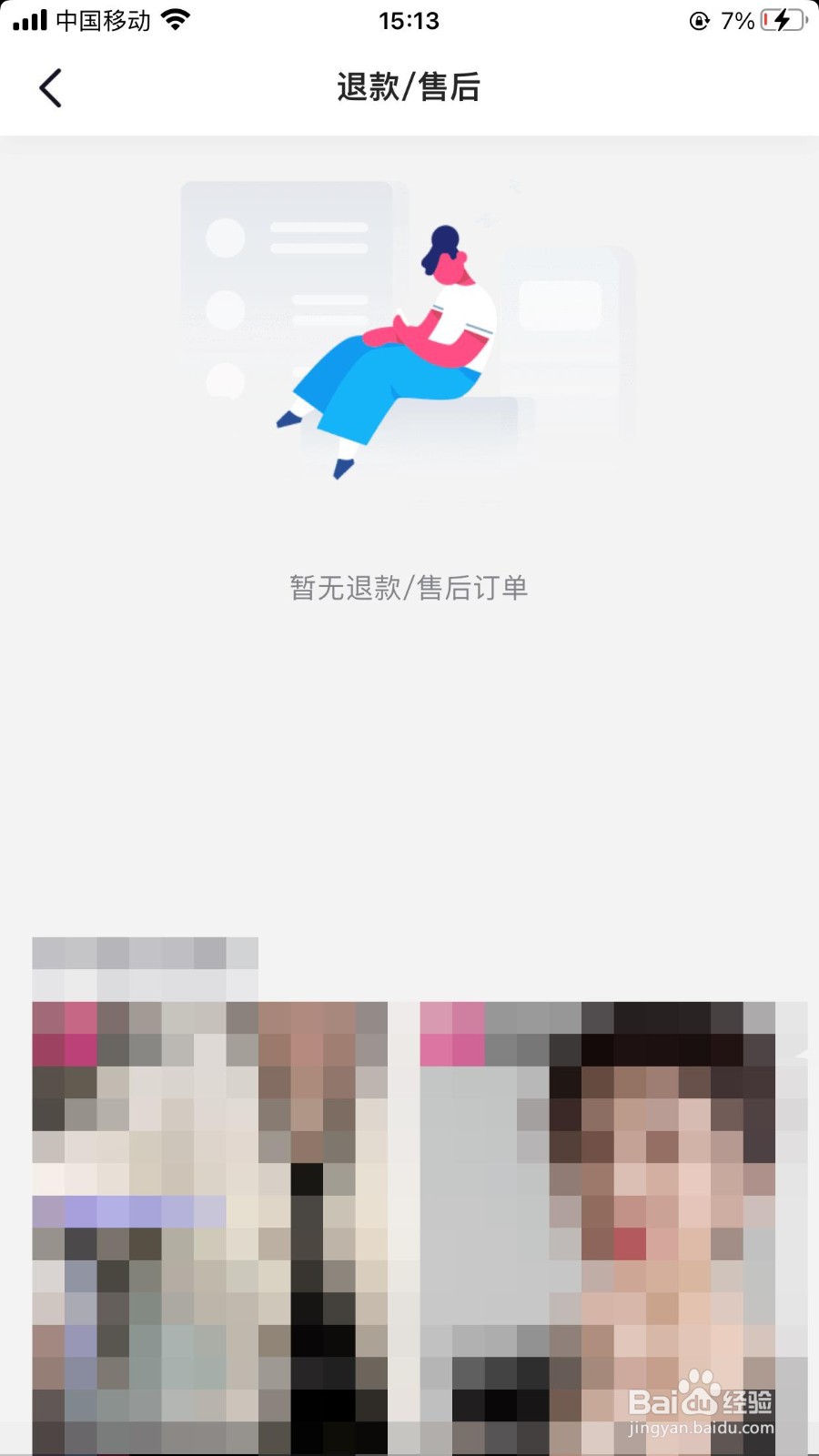 抖音退款订单在哪里找到