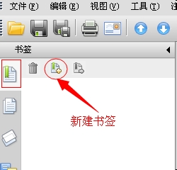 福昕pdf阅读器的书签怎么使用