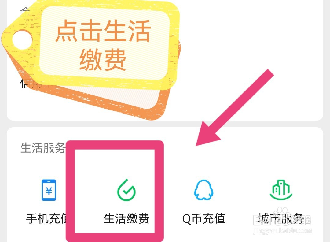 怎么在微信上交电费