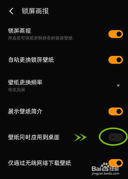魅族18s怎么取消壁纸同时应用到桌面功能
