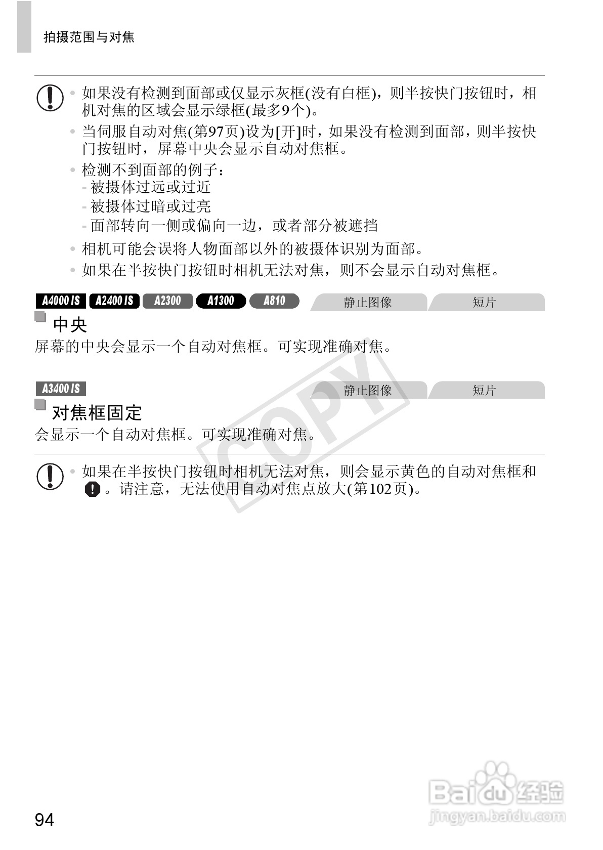 佳能 Powershot A810数码相机说明书:[10]