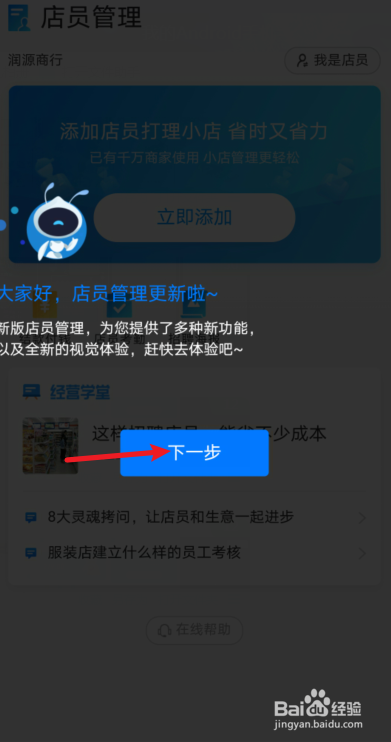 支付宝怎么添加店员