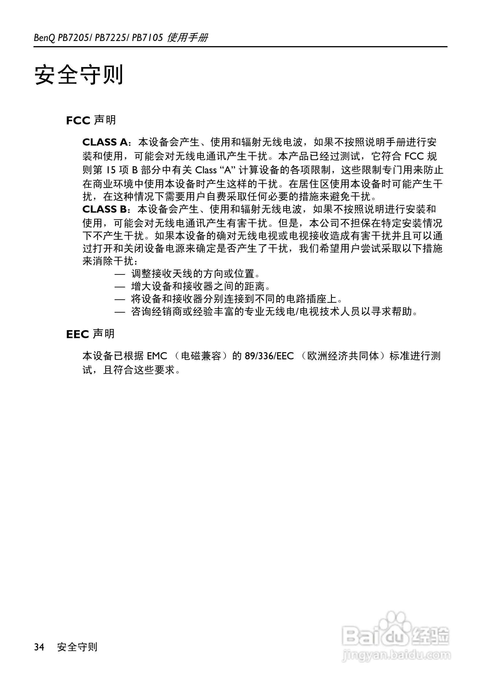 明基PB7105投影机使用说明书:[4]