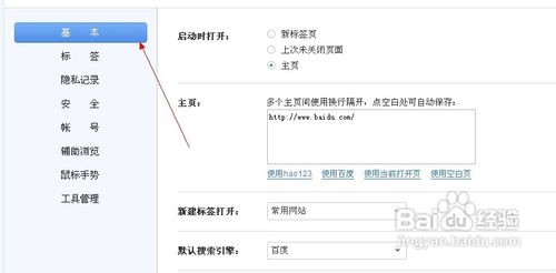 怎么设置百度为首页