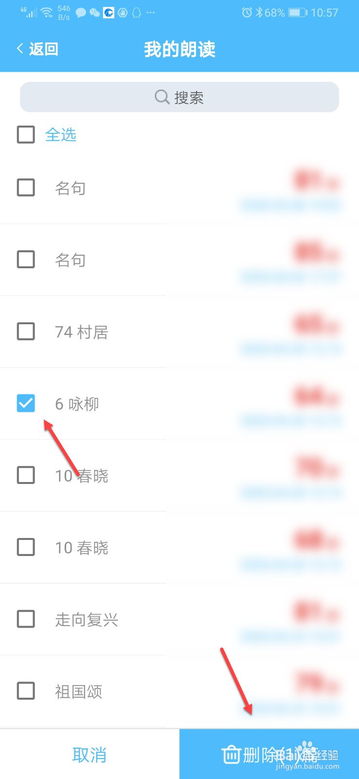 出口成章如何删除朗读音频