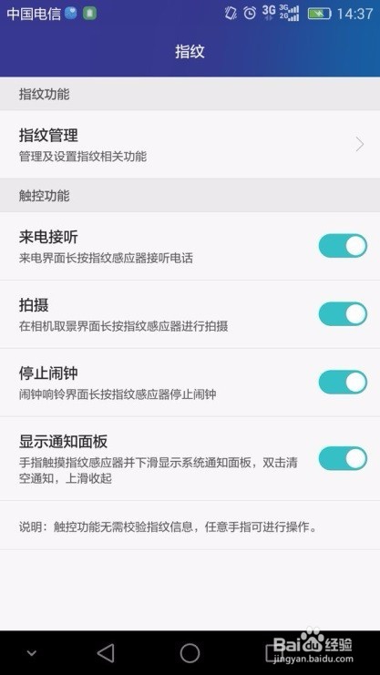 如何玩转荣耀7的指纹识别2.0