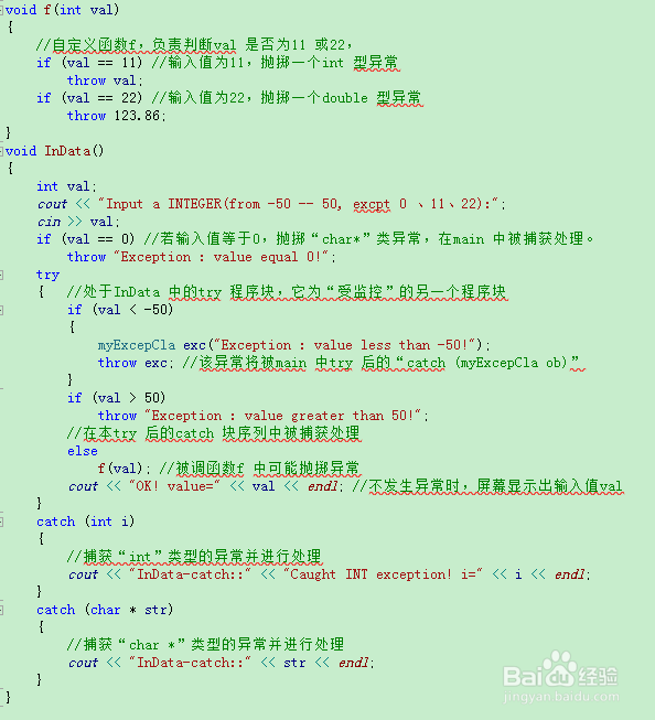 C++程序设计之异常处理