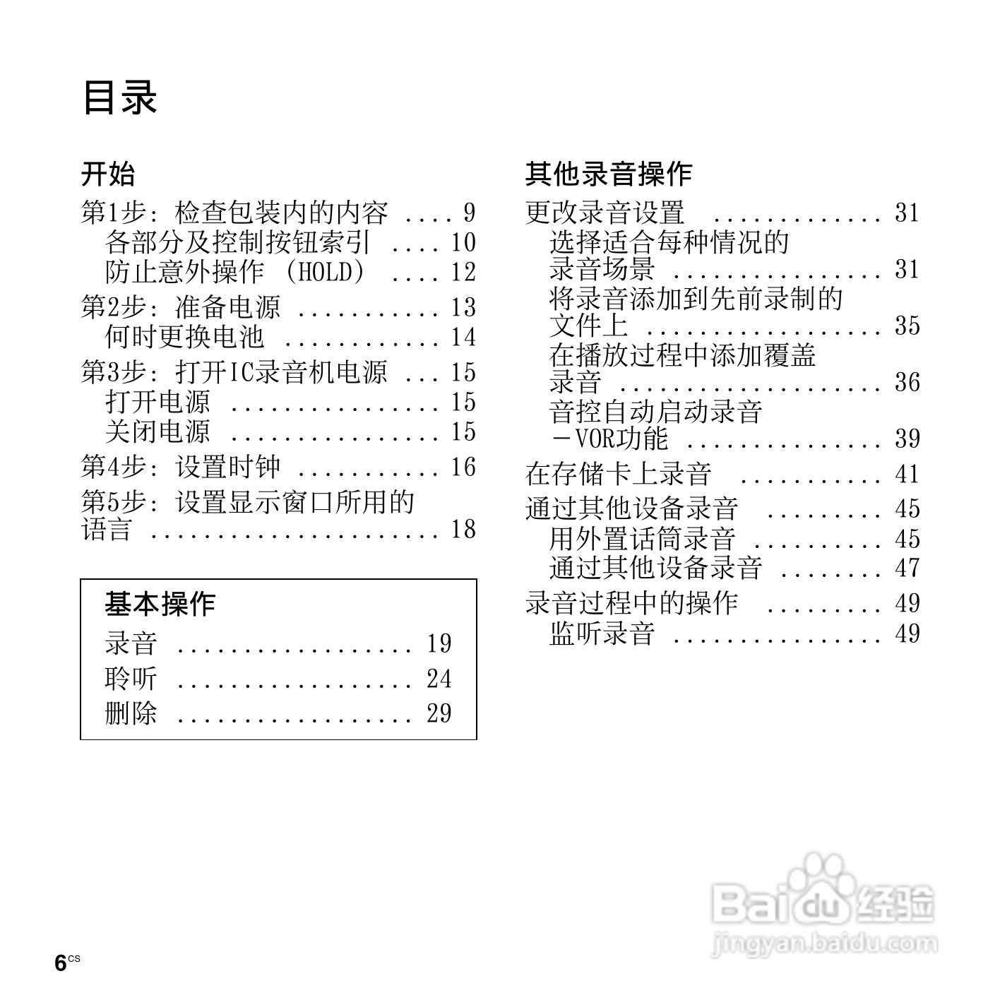索尼ICD-PX312M数码录音棒使用说明书:[1]