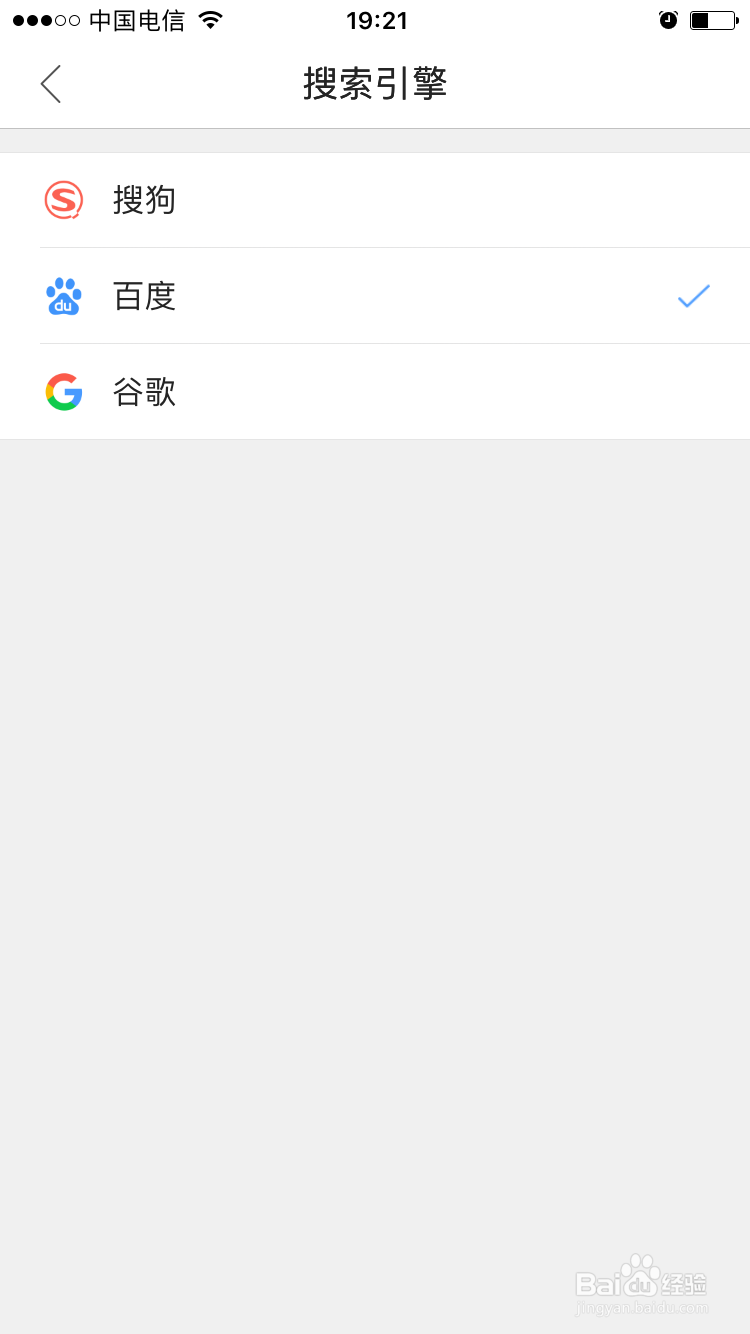 如何使手机QQ浏览器修改搜索引擎