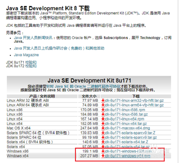 jdk怎么下载安装，jdk下载安装方法
