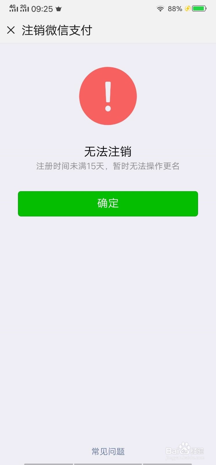 微信怎么更换实名认证