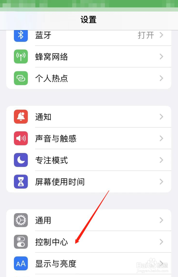 苹果手机怎样把家庭标栏移除