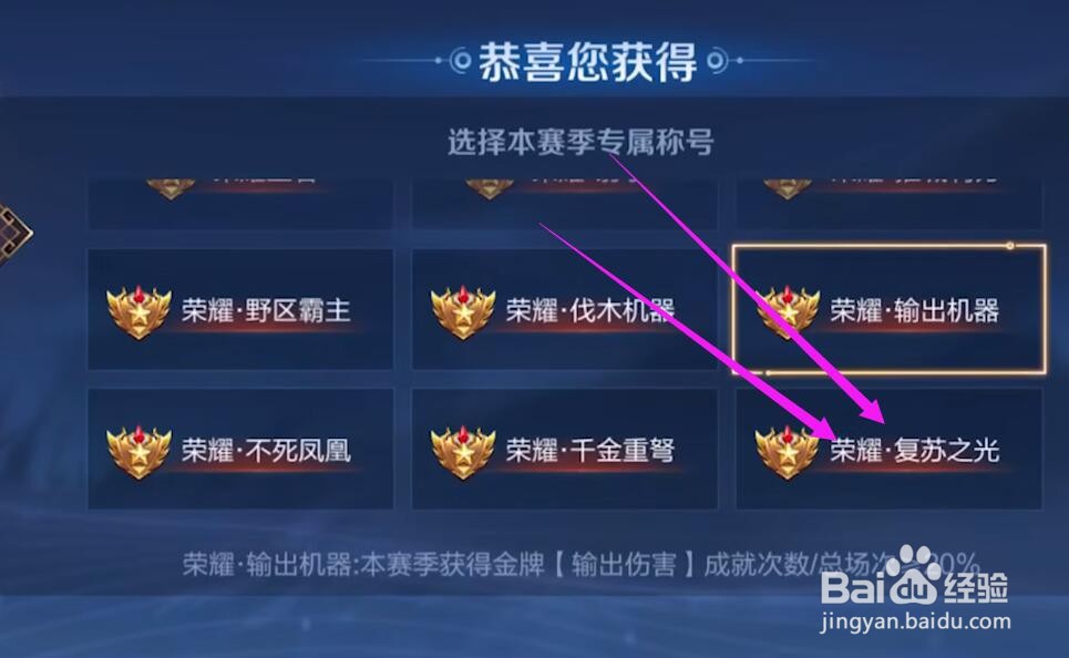 荣耀复苏之光称号怎么获得