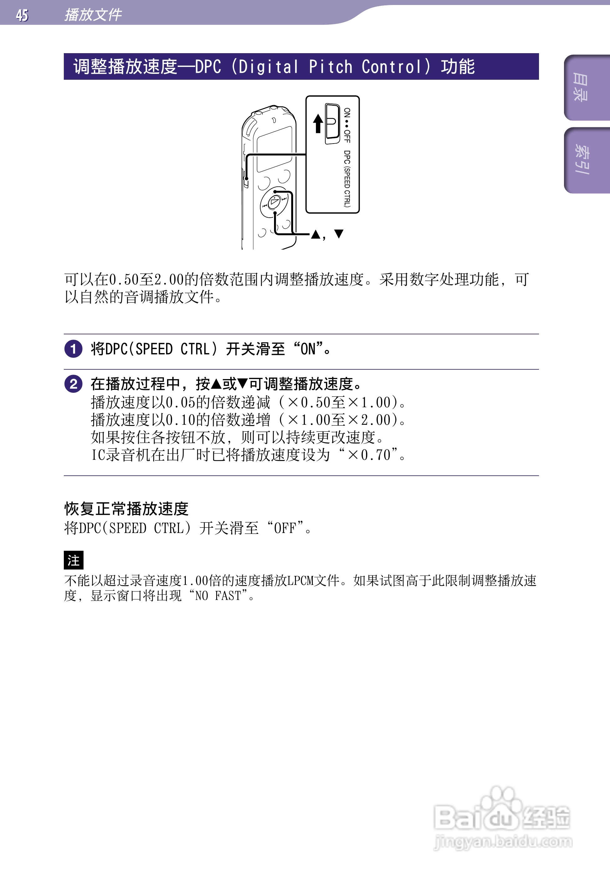 索尼ICD-UX523F数码录音棒使用说明书:[5]