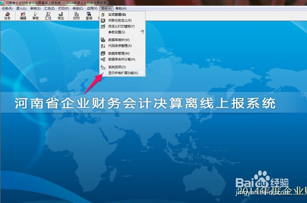 久其软件删除任务的操作步骤