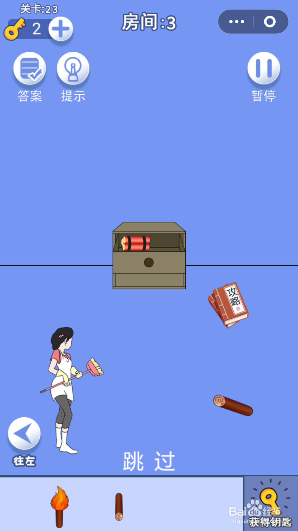 脑力大逃亡第一章第二十三关通关攻略
