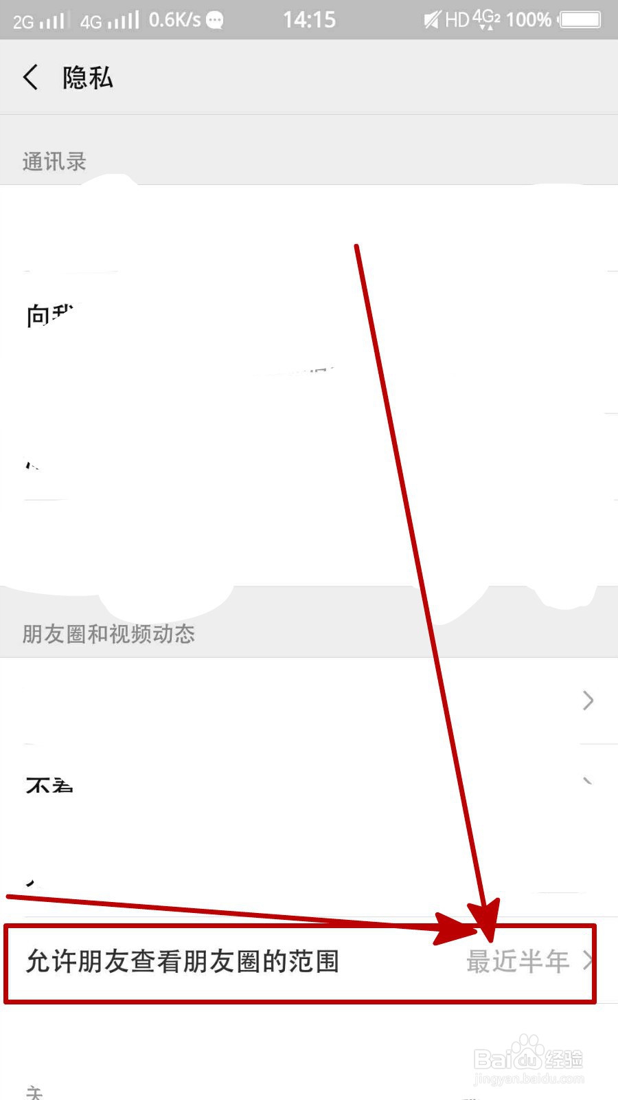 怎么设置朋友查看朋友圈范围