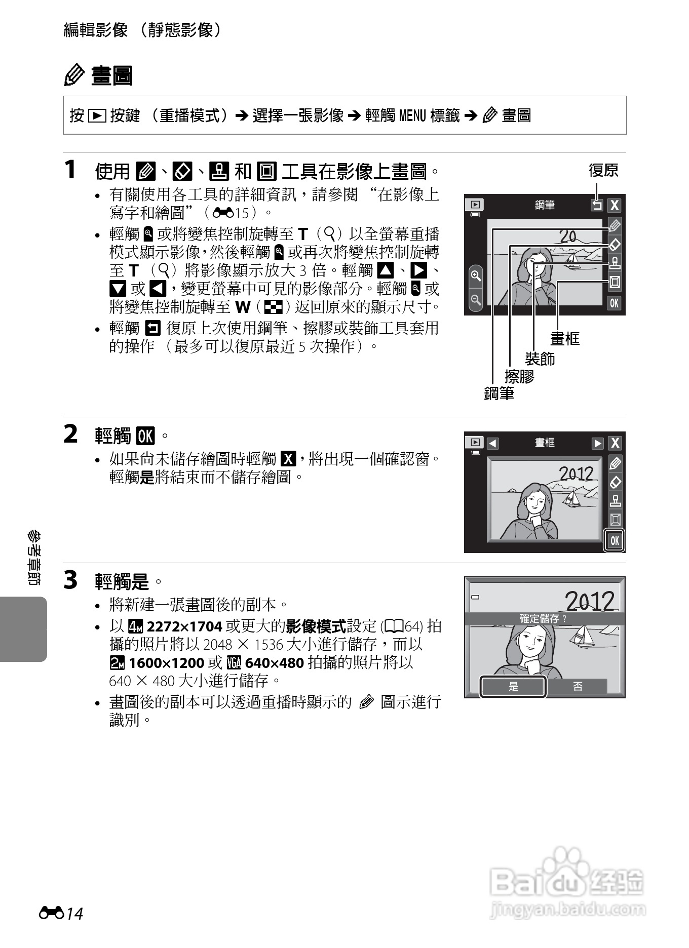 尼康 COOLPIX S4300数码相机说明书:[13]