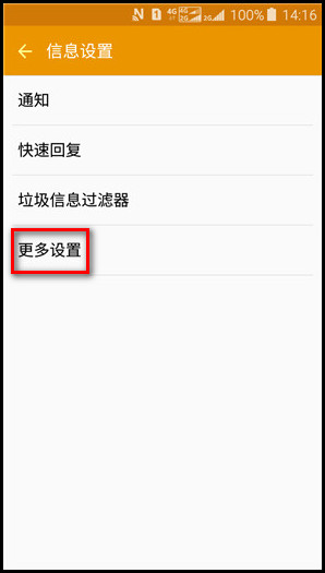 Samsung Galaxy J3 Pro SM-J3119如何开启通知类信息功能?