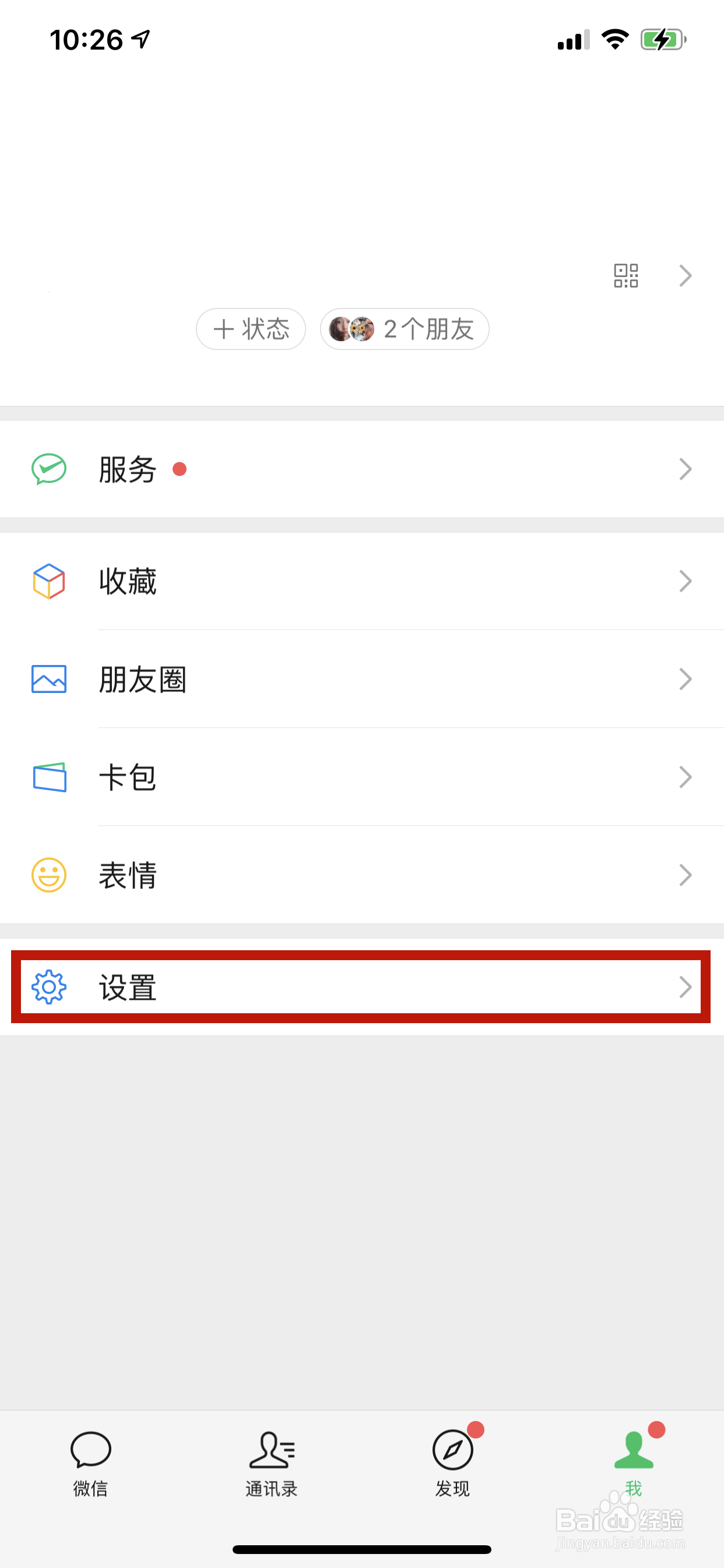 微信怎么设置朋友圈最近一个月可见