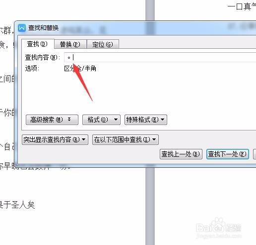 Word中如何批量修改文字格式及《》的内容